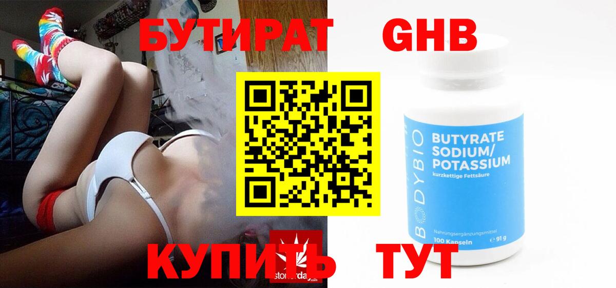 БУТИРАТ BDO 33% Пушкино