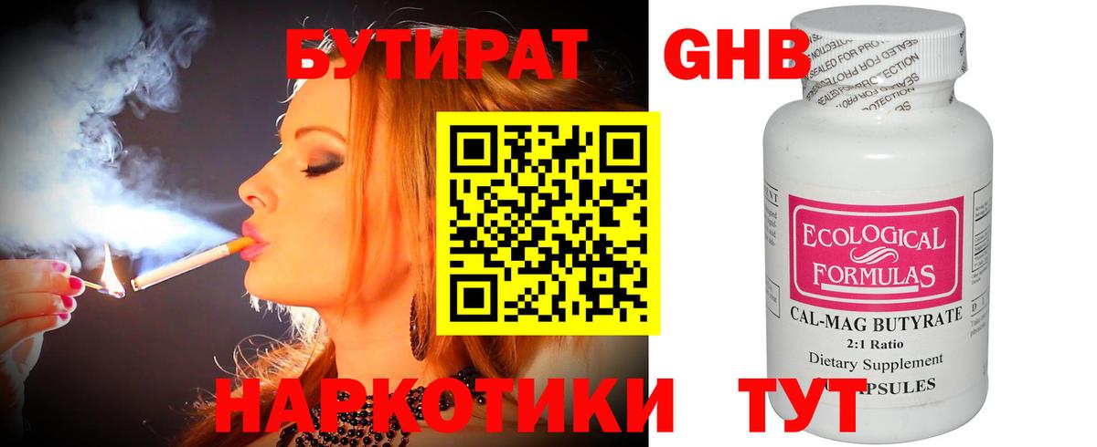 Бутират  Вход с VPN  Пушкино  Бутират 99% 