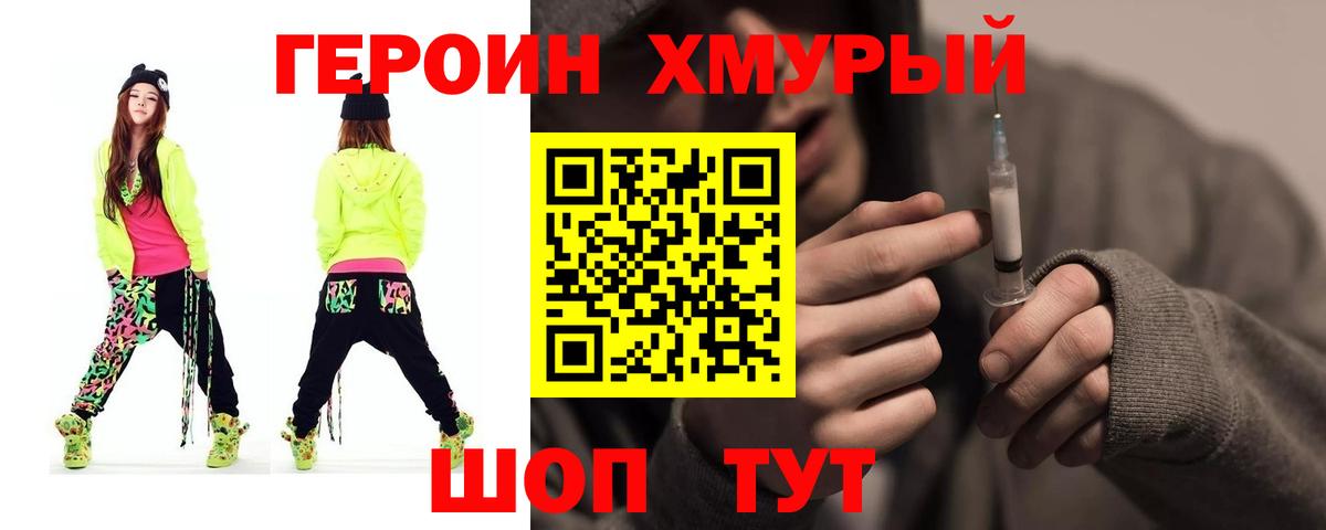 Пушкино  ГЕРОИН Heroin  Вход с VPN 