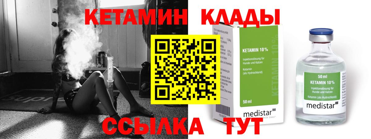 Кетамин VHQ  Вход с VPN  Пушкино 