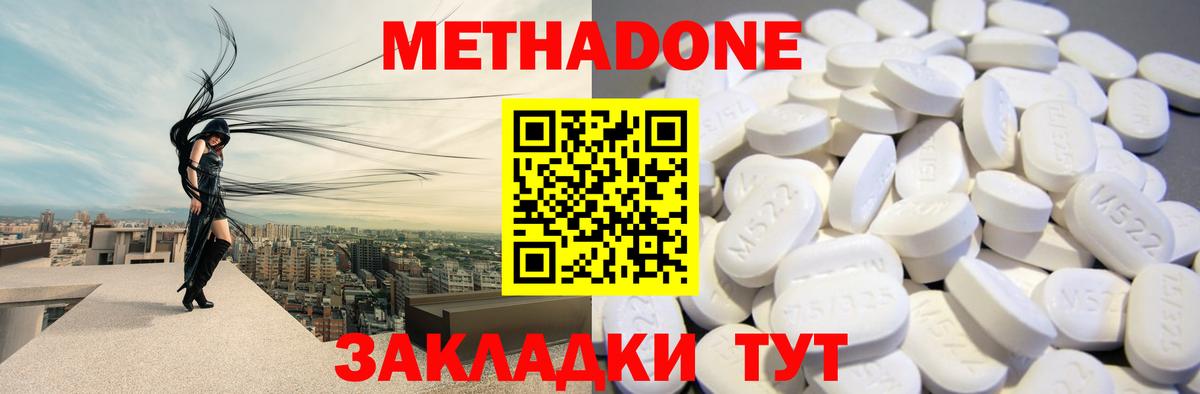 МЕТАДОН кристалл  Вход с VPN  Пушкино  Метадон methadone 